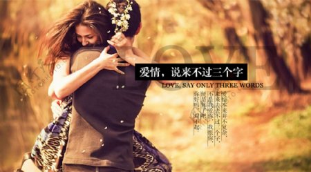 甜蜜情侣拥抱七夕情人节PSD海报