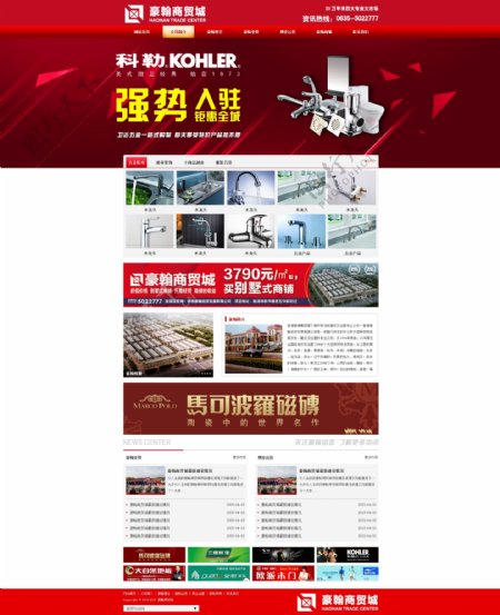 红色商贸城企业网站效果图