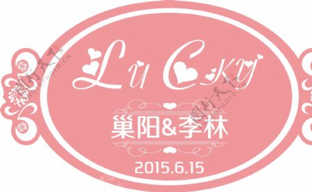 logo婚礼粉色