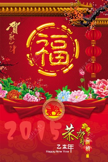 羊年春节海报