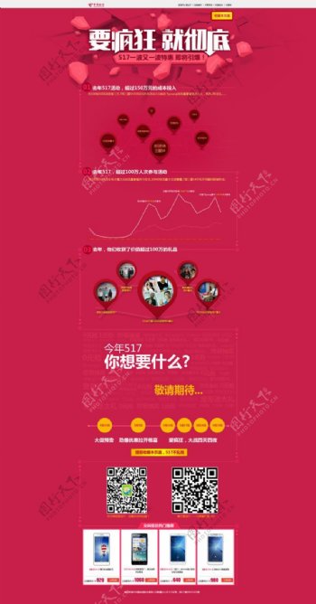 中国电信情人节首页