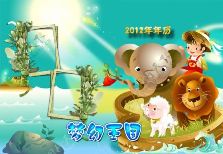 2012梦幻王国儿童台历PSD模板封面