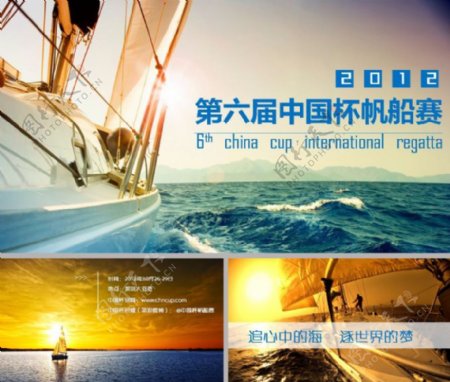 2012中国杯帆船赛ppt模板