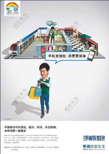 中国移动手机钱包图片