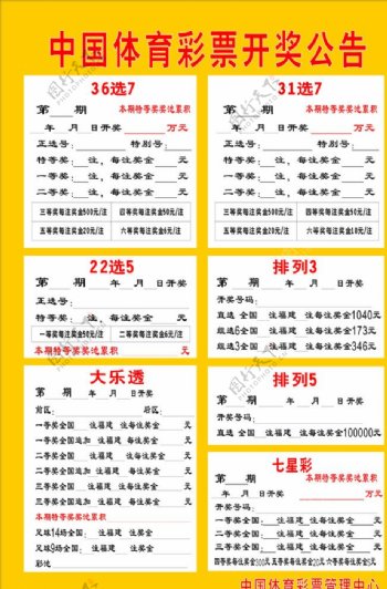 中国体育彩票开奖公告图片