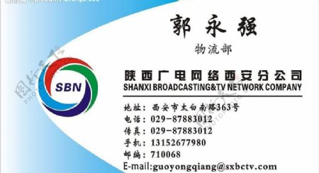 陕西广电网络西安分公司名片图片