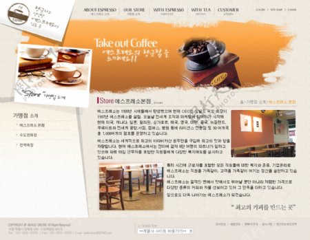 韩国咖啡生产企业网站模板
