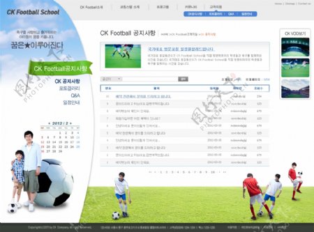 足球学校网页psd模板