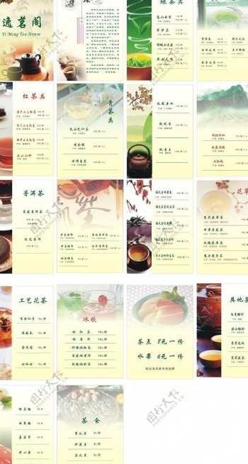 茶艺馆菜谱设计图片