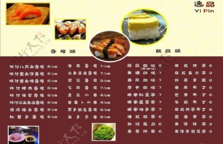 寿司餐牌菜单图片