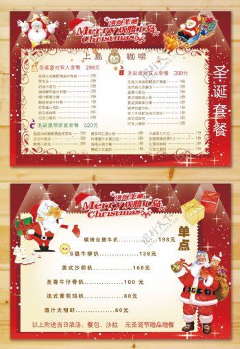 上岛圣诞节菜单图片