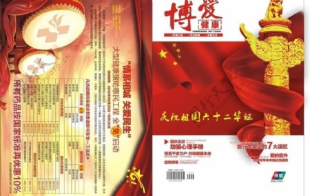 国庆杂志封面图片