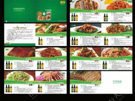 公司产品菜谱画册图片