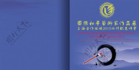 中国风蓝色画册封面psd源文件