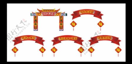 春节拱门设计图片