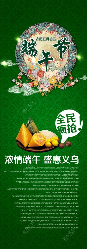 端午节易拉宝图片