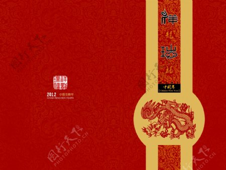 2012祥瑞中国年封面图片