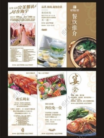 餐饮宣传折页季刊20097图片