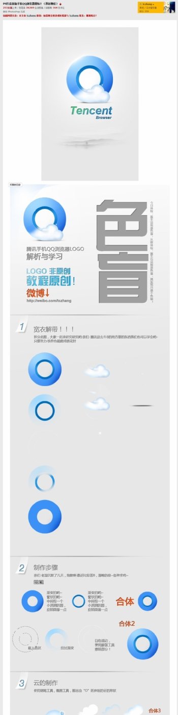 PS打造新版手机QQ浏览器图标交互设计原创经验分享designertczhang