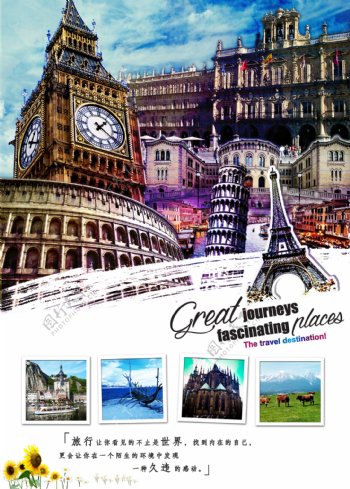 欧洲旅游封面设计