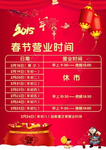 春节营业时间新年春节海报