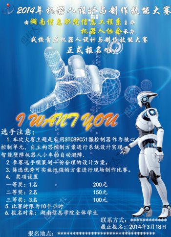 机器人设计大赛宣传海报