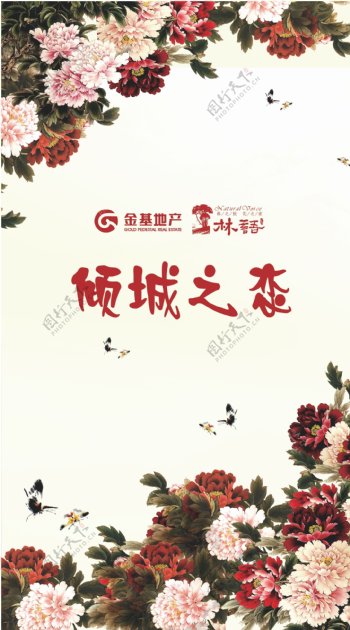 中国传统展板