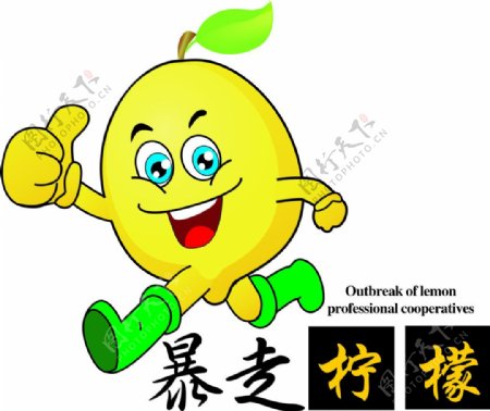 暴走柠檬logo设计卡通柠檬暴走系列