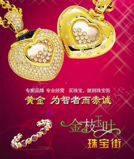 黄金珠宝广告设计图样下载