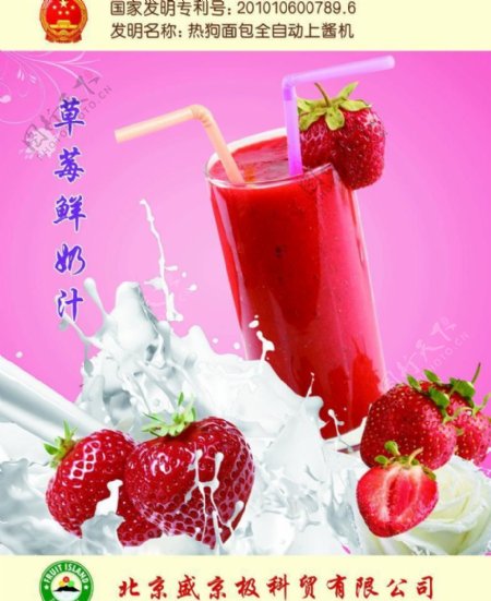 草莓汁海报图片