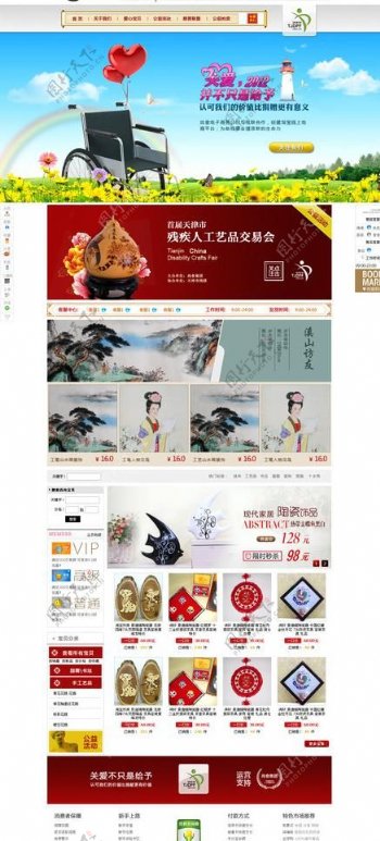中国风助残工艺淘宝店铺模板图片