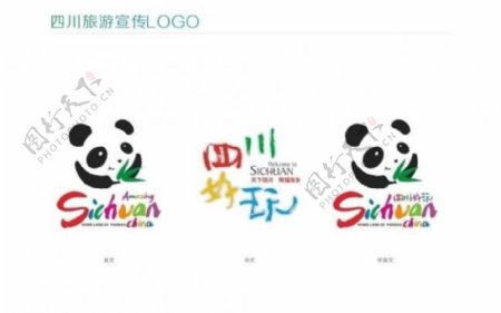 四川旅游宣传logo图片