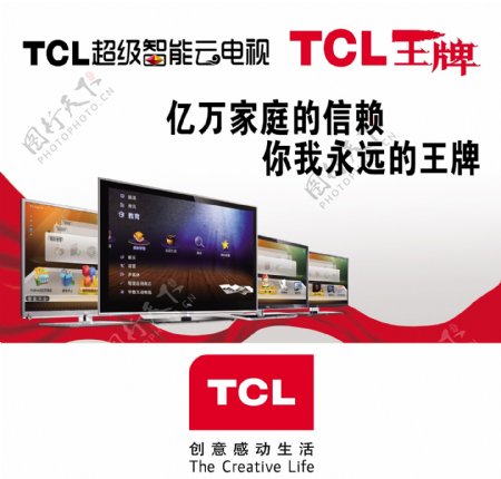 TCL电视宣传画