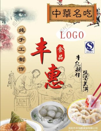 丰惠宣传海报图片