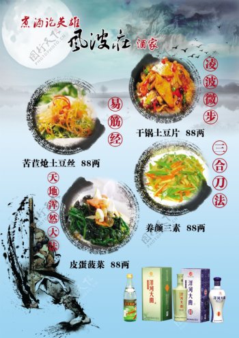 风波庄菜谱图片