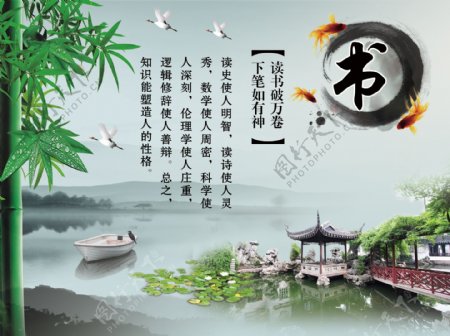 中国风校园文化墙书图片