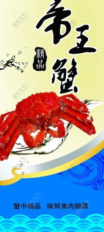 帝王蟹广告图片