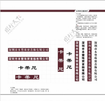 深圳本丰卡帝尼珠宝VIS矢量CDR文件VI设计VI宝典