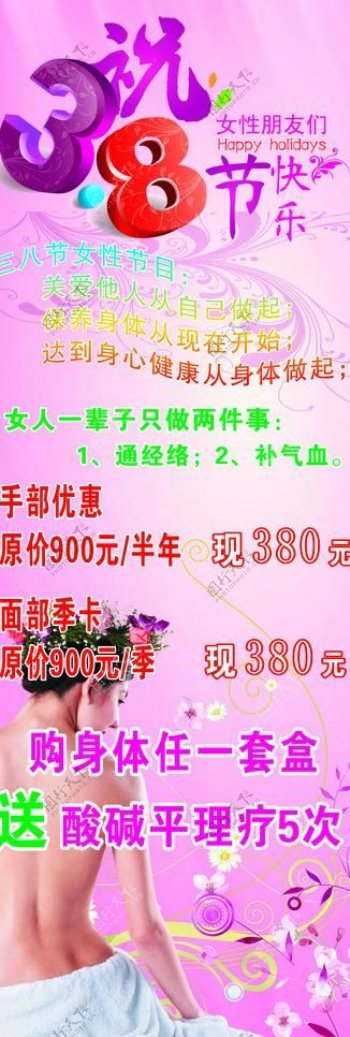 三八妇女节x展架图片