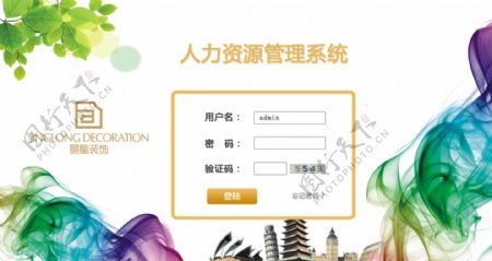 广州景龙装饰登录界面图片