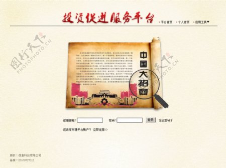 中国风网页登录设计图片