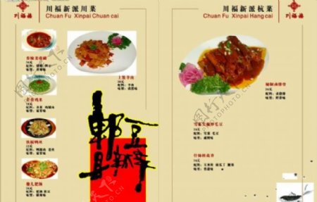 川福楼菜单宣传册内页15图片