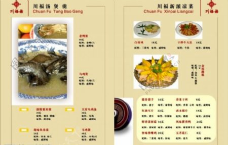 川福楼菜单宣传册内页12图片