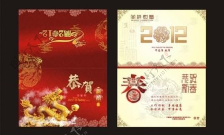 2012龙年贺卡红色龙纹春节图片