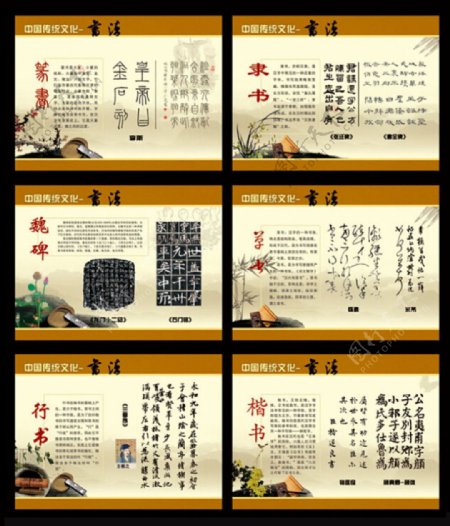 中国书法展板