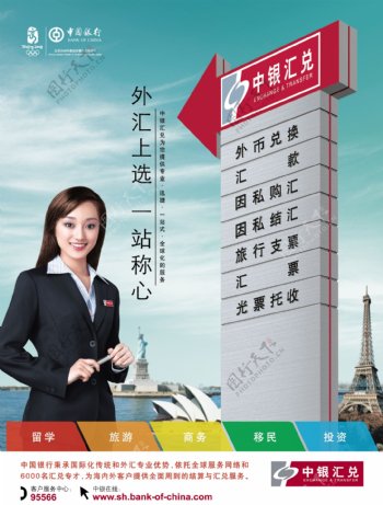 龙腾广告平面广告PSD分层素材源文件金融银行类中国银行女性建筑标志海报