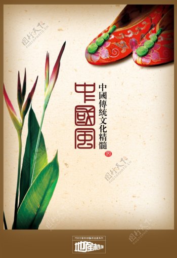 地产档案房地产psd源文件中国风鞋子绣花鞋植物盆栽