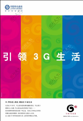 中国移动3G宣传