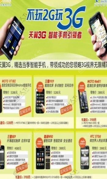 中国电信购机海报图片