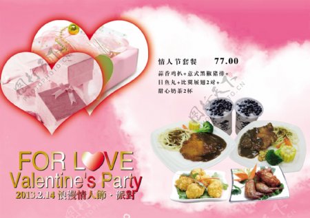 情人节套餐海报图片